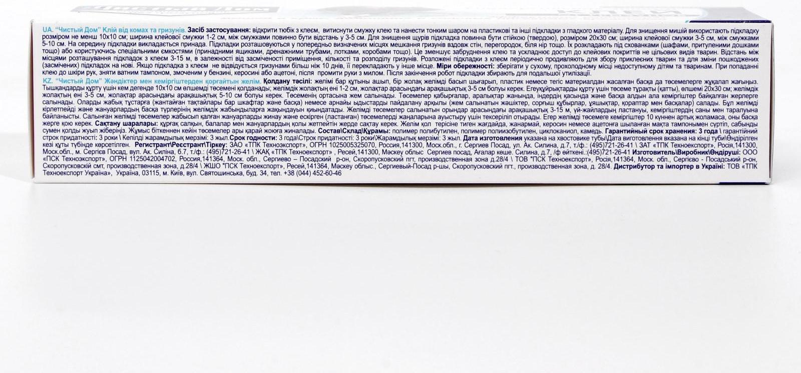 Клей от грызунов и насекомых Чистый дом туба 130 г