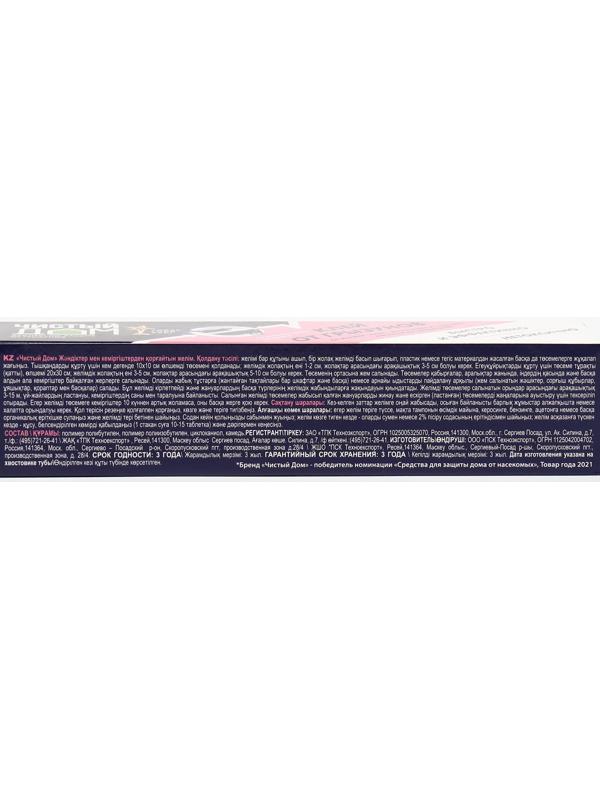 Клей от грызунов и насекомых Чистый дом туба 130 г