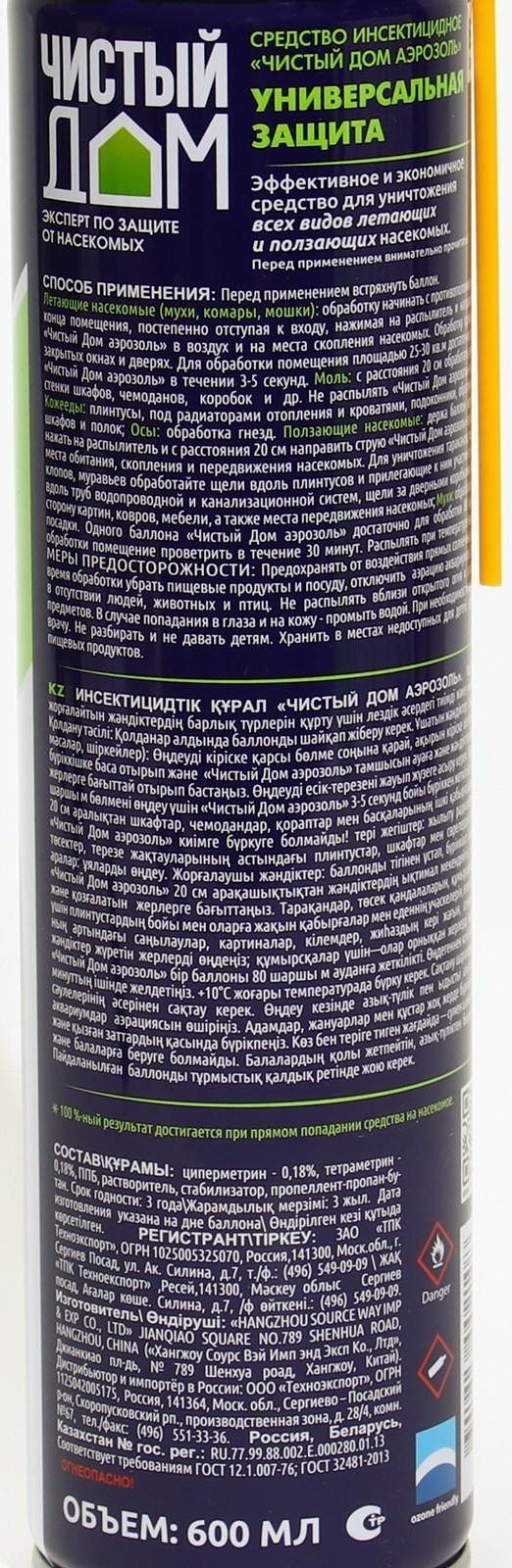 Аэрозоль от насекомых Чистый дом супер Универсальный двойное распыление 600 мл