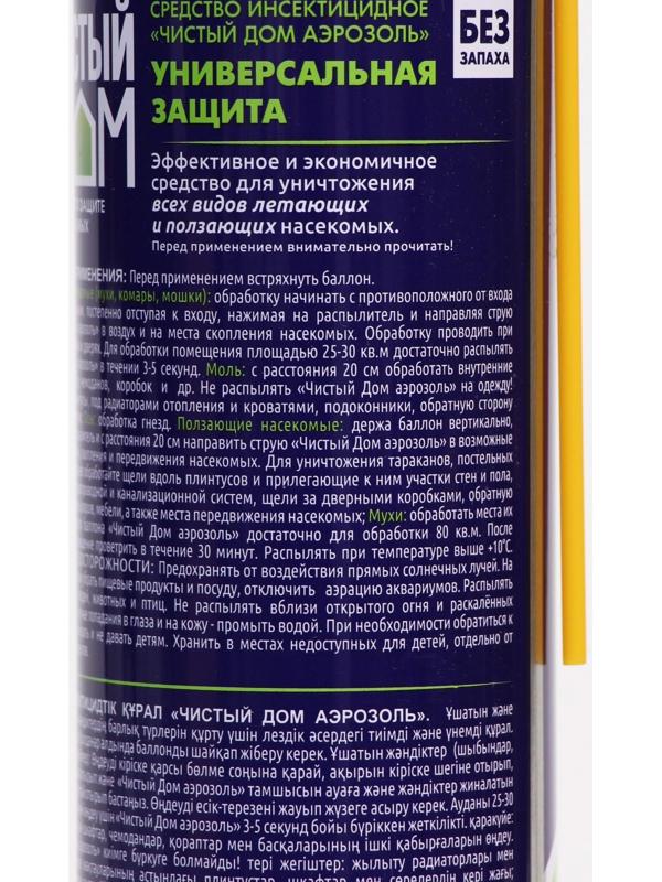 Аэрозоль от насекомых Чистый дом супер Универсальный двойное распыление 600 мл