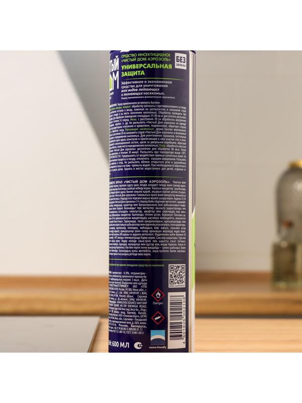 Аэрозоль от насекомых Чистый дом супер Универсальный двойное распыление 600 мл