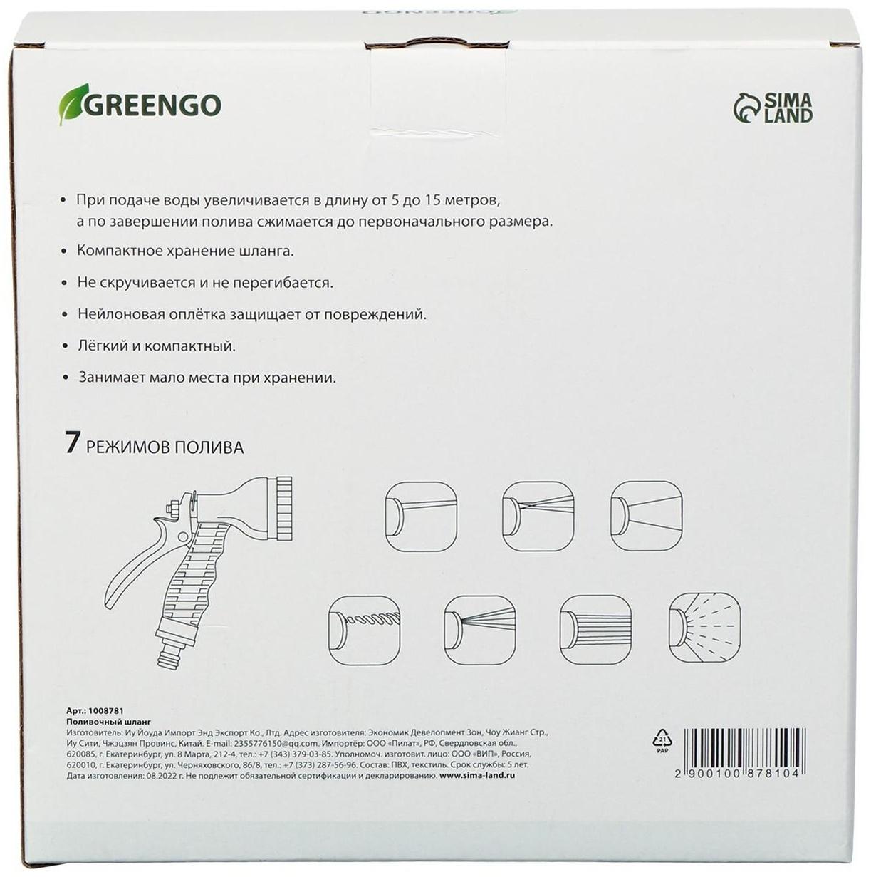 Чудо-шланг, латекс, L = 5–15 м, 2-слойный, нейлоновая оплётка, распылитель 7 режимов, штуцер 12 мм (1/2