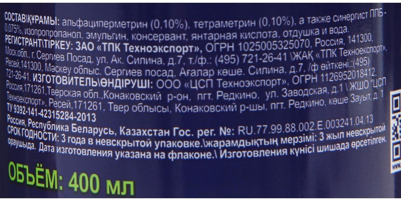 Спрей от насекомых 