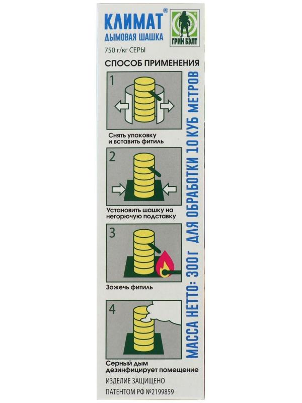 Серная дымовая шашка Климат для дезинфекции погребов и подвалов, 300 г