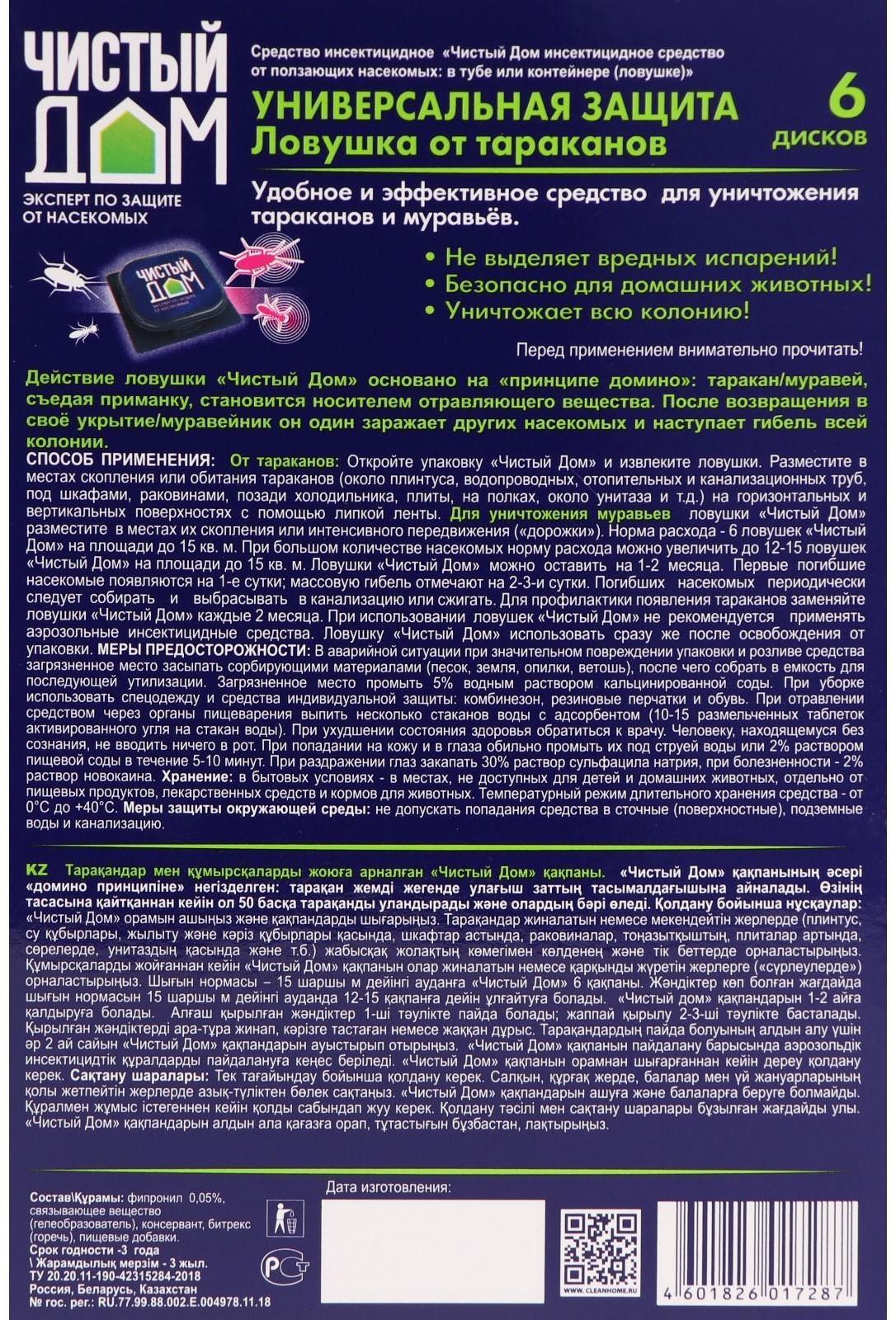 Ловушка инсектицидная от тараканов 