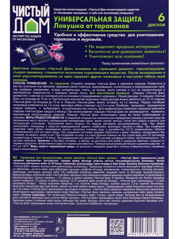 Ловушка инсектицидная от тараканов 