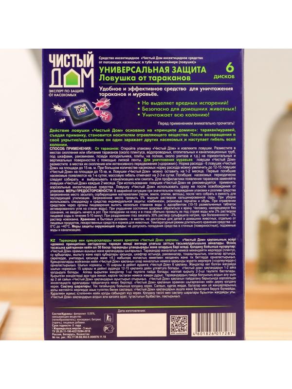 Ловушка инсектицидная от тараканов 