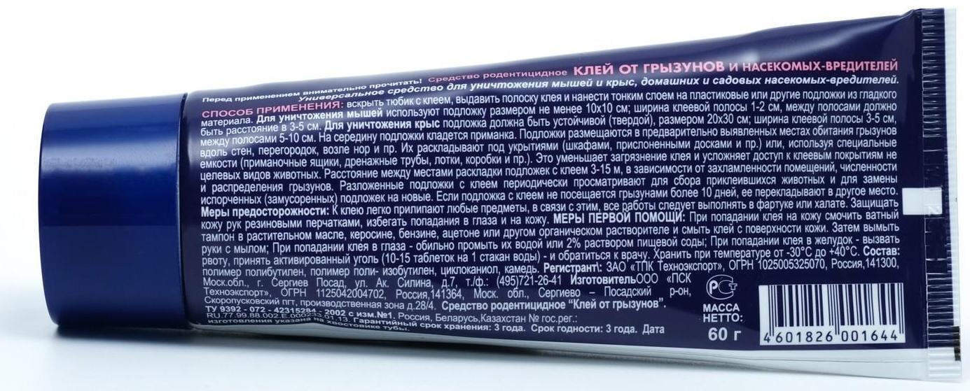 Клей от грызунов и насекомых Чистый дом туба 60 г