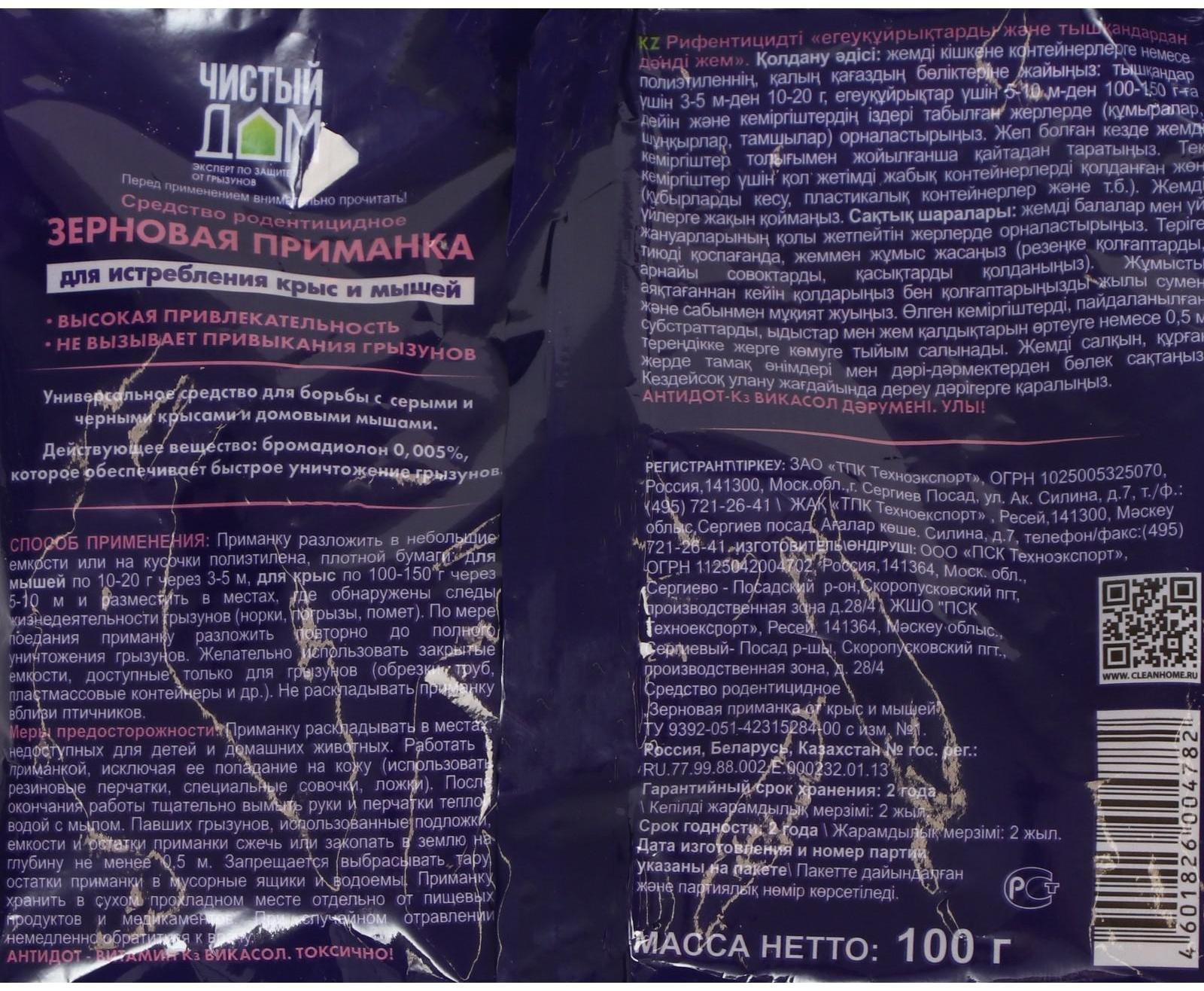 Зерновая приманка от крыс и мышей Чистый дом 100 г