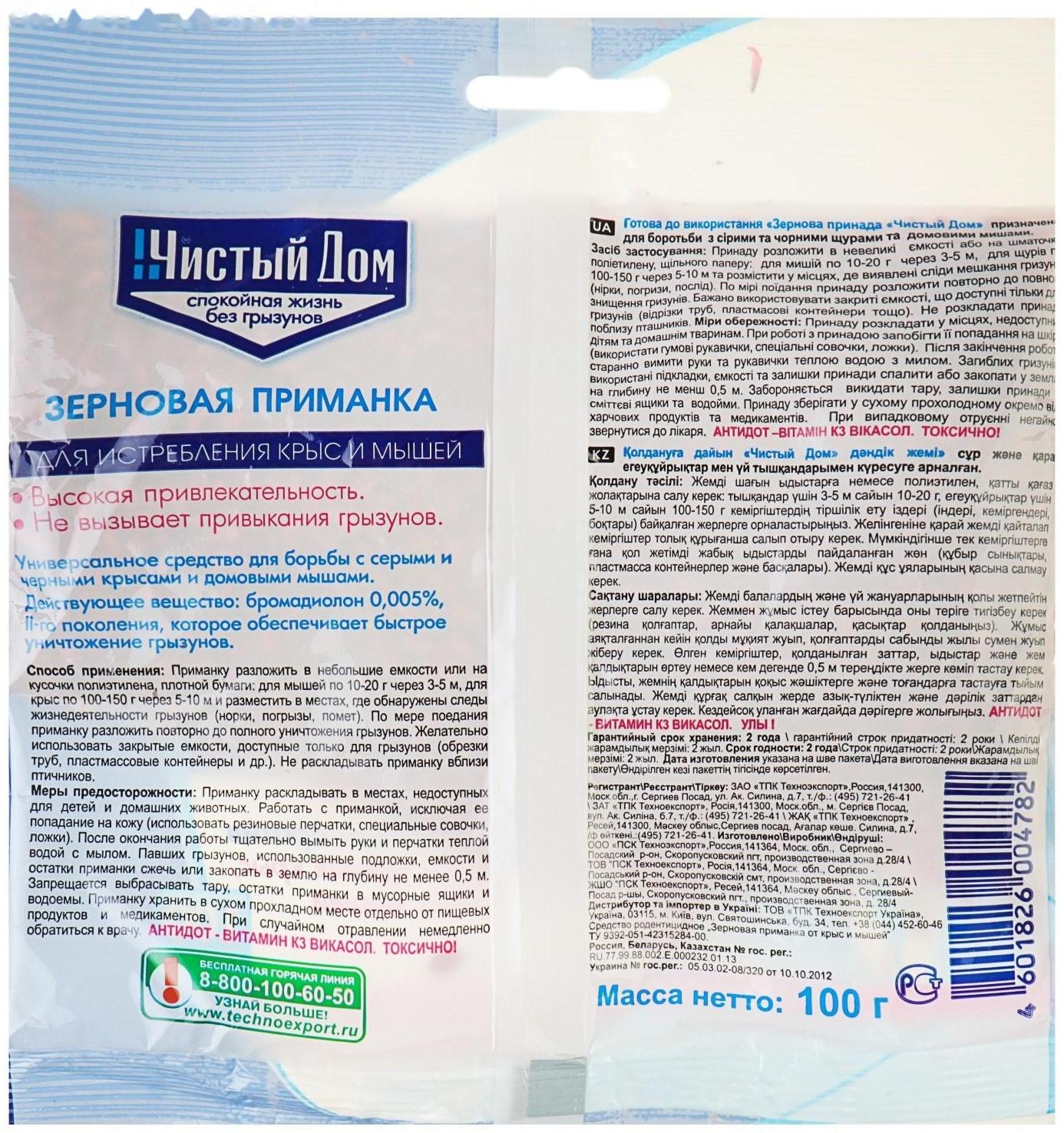 Зерновая приманка от крыс и мышей Чистый дом 100 г