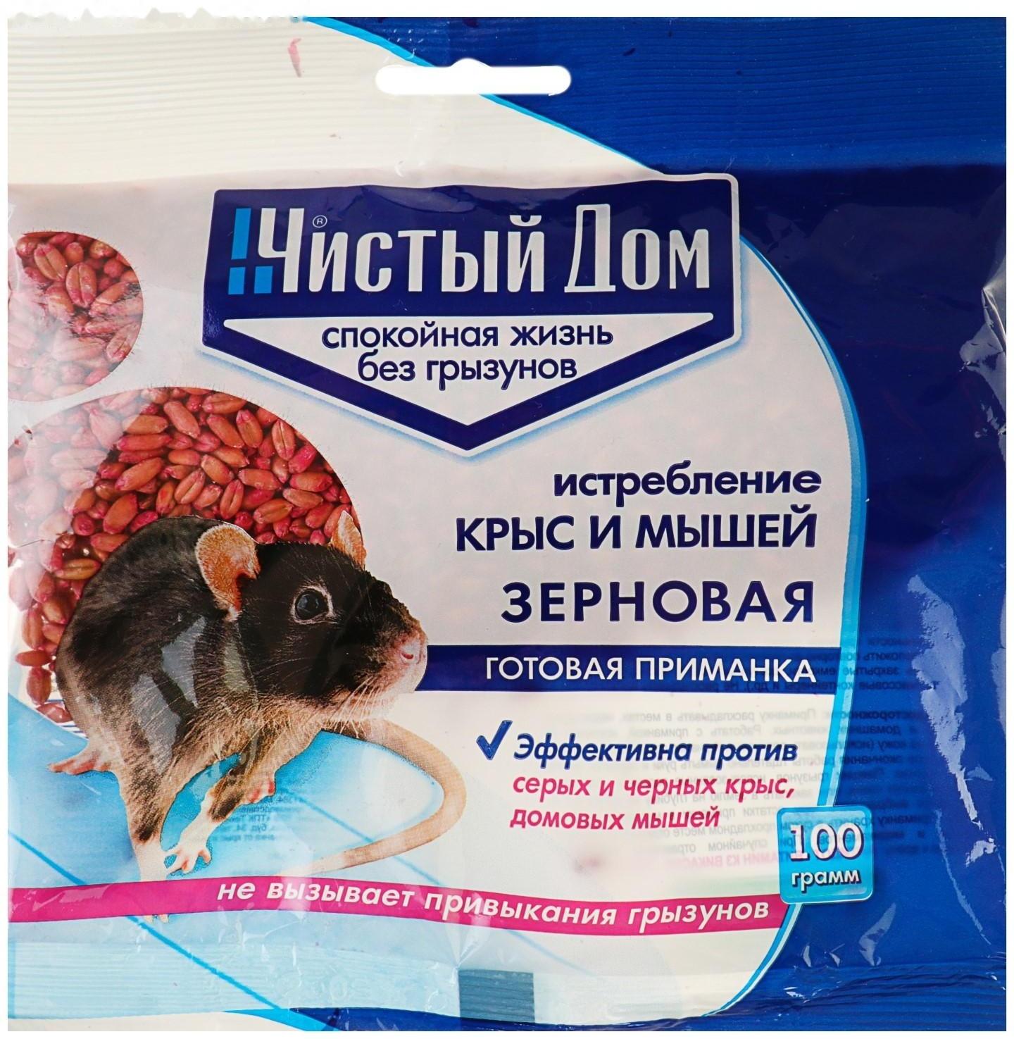Зерновая приманка от крыс и мышей Чистый дом 100 г
