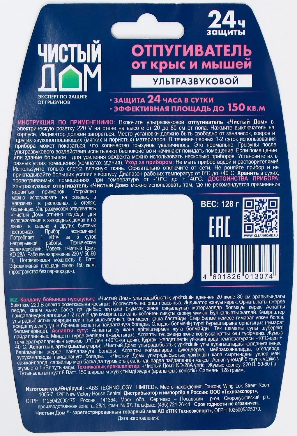 Отпугиватель крыс и мышей 