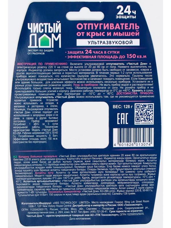 Отпугиватель крыс и мышей 