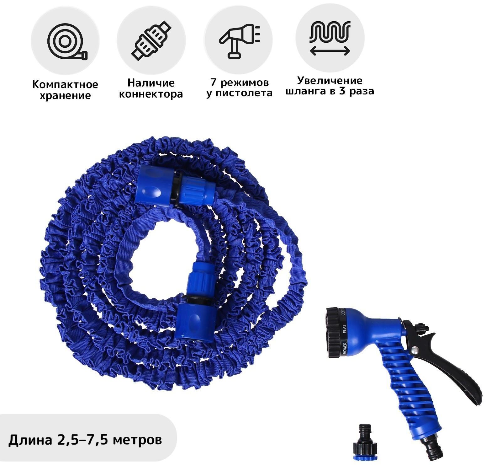 Чудо-шланг, латекс, L = 2.5–7.5 м, 2-слойный, нейлоновая оплётка, распылитель 7 режимов, штуцер 12 мм (1/2
