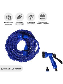 Чудо-шланг, латекс, L = 2.5–7.5 м, 2-слойный, нейлоновая оплётка, распылитель 7 режимов, штуцер 12 мм (1/2