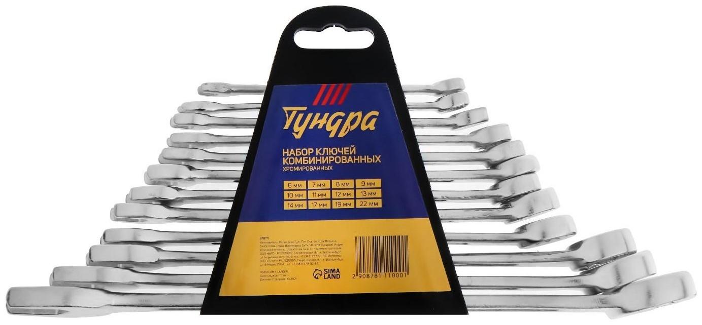 Набор ключей комбинированных в холдере ТУНДРА, хромированные, 6 - 22 мм, 12 шт.
