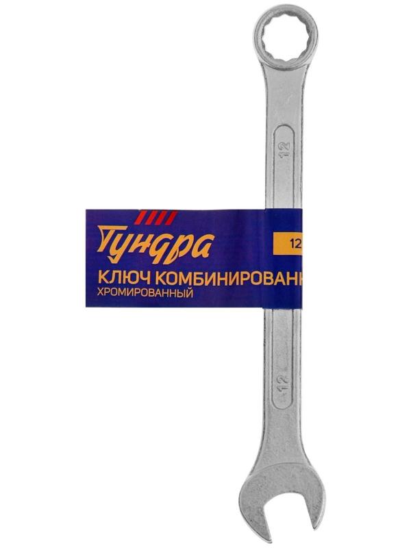 Ключ комбинированный ТУНДРА, хромированный, 12 мм