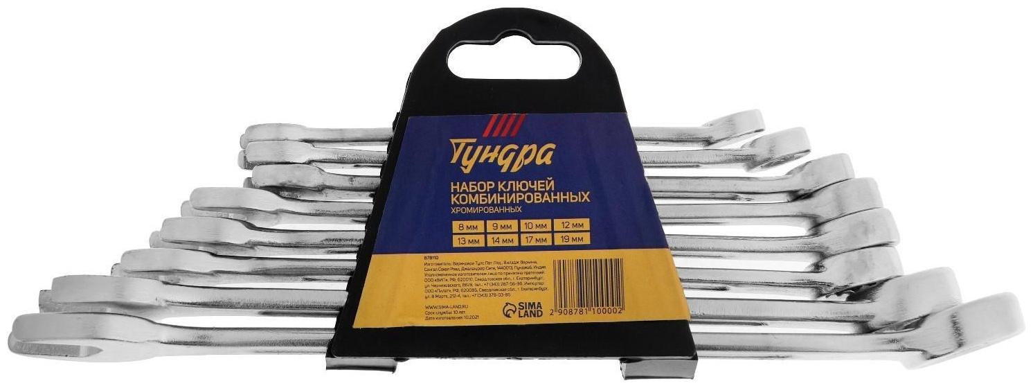 Набор ключей комбинированных в холдере ТУНДРА, хромированные, 8 - 19 мм, 8 шт.