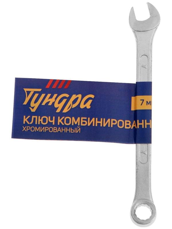 Ключ комбинированный ТУНДРА, хромированный, 7 мм