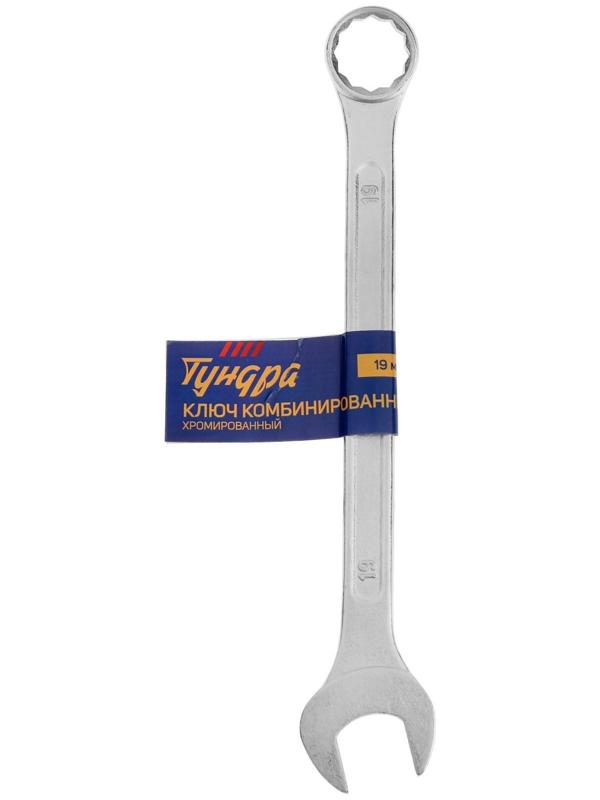 Ключ комбинированный ТУНДРА, хромированный, 19 мм