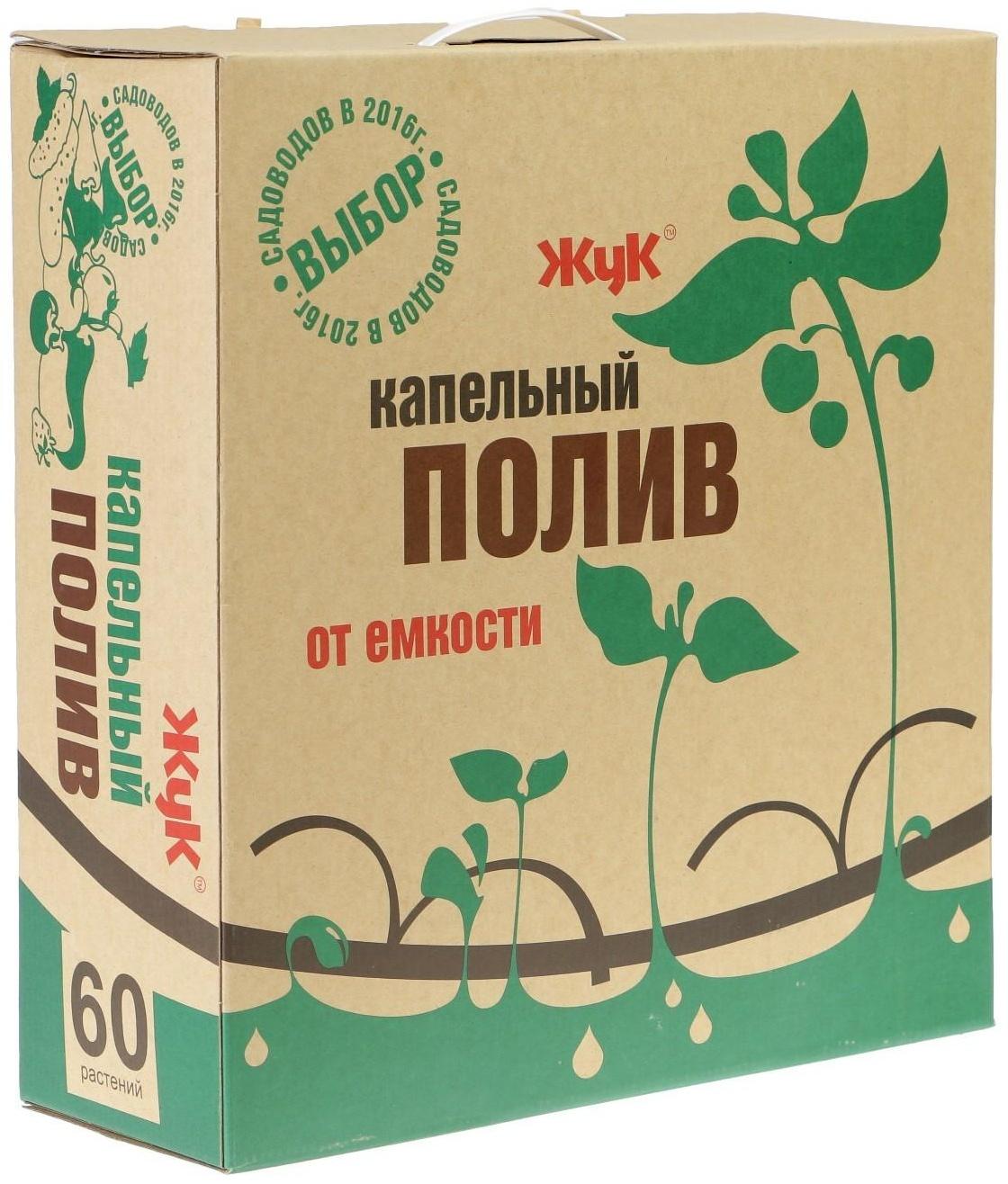 Набор для капельного полива от ёмкости, на 60 растений, «Жук»