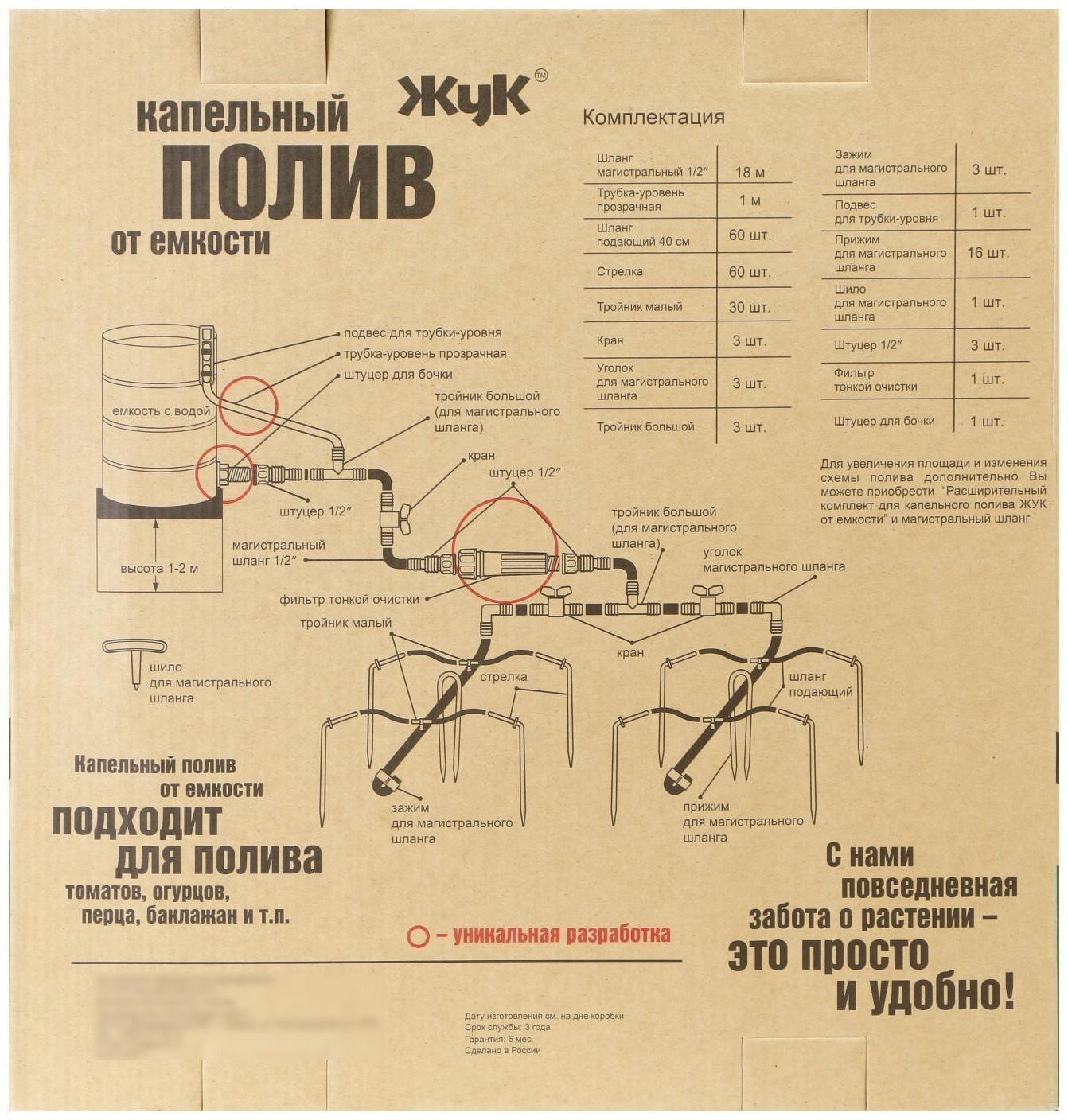 Набор для капельного полива от ёмкости, на 60 растений, «Жук»