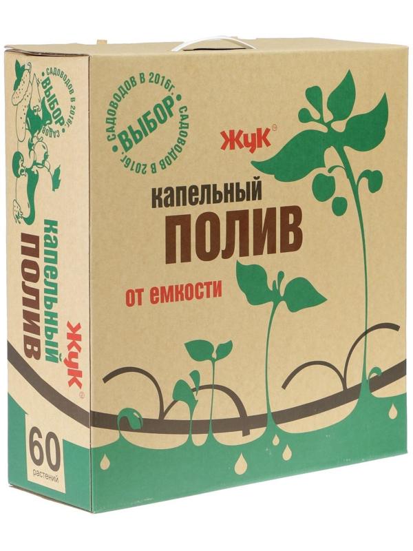 Набор для капельного полива от ёмкости, на 60 растений, «Жук»