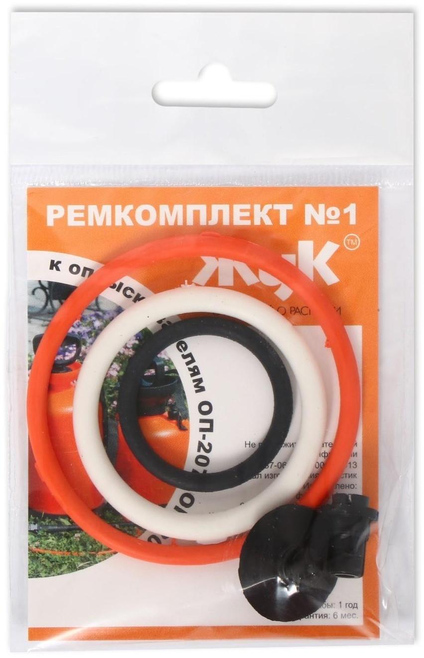 Ремкомплект №1, к опрыскивателям ОП-207, ОП-209, «Жук»