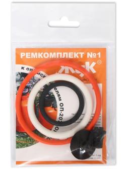 Ремкомплект №1, к опрыскивателям ОП-207, ОП-209, «Жук»