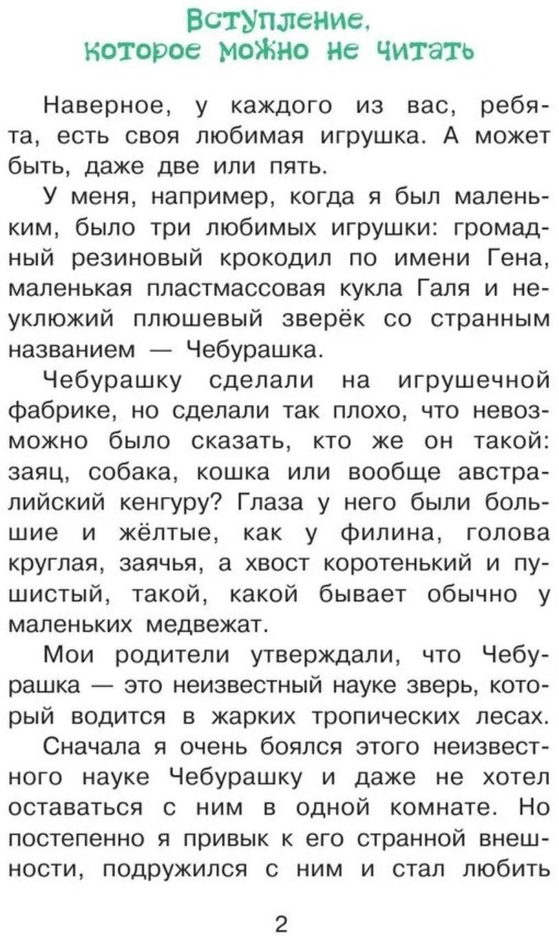 «Крокодил Гена и его друзья», Успенский Э. Н.