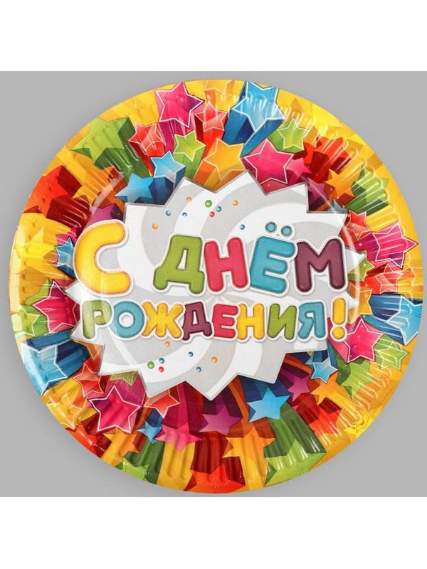 Набор бумажных тарелок «С днём рождения», звёзды, 18 см, 6 шт.