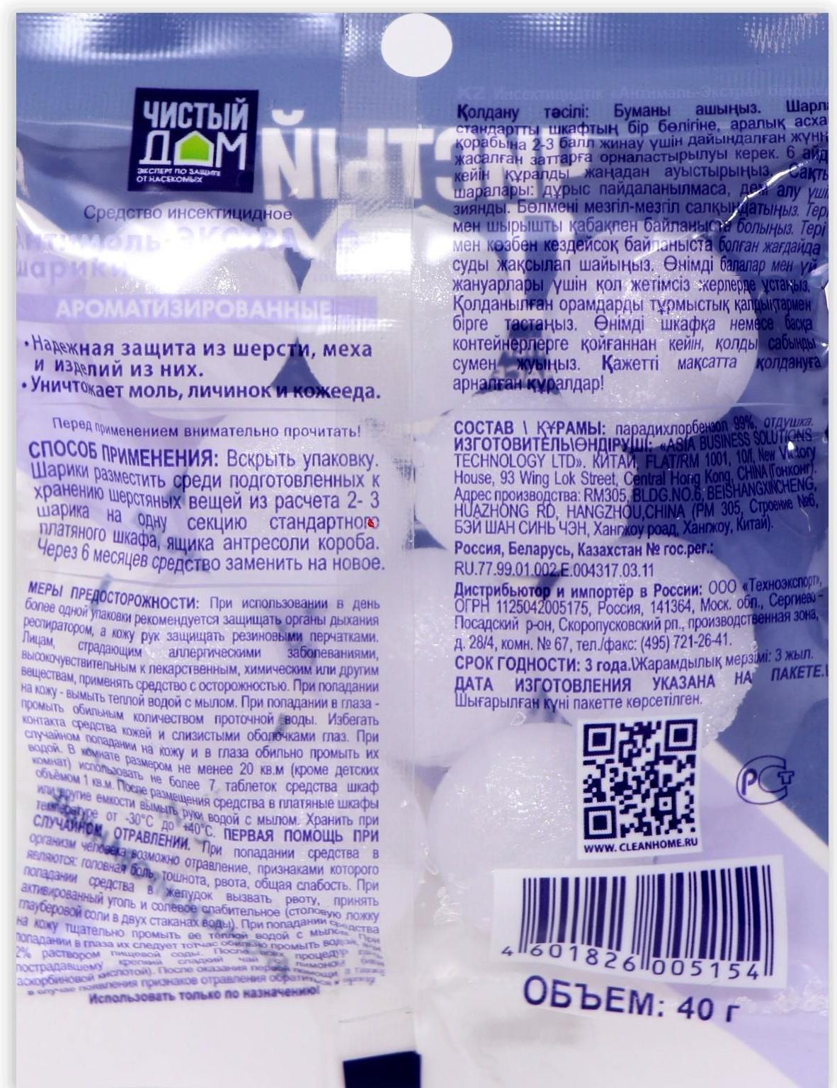 Шарики от моли 