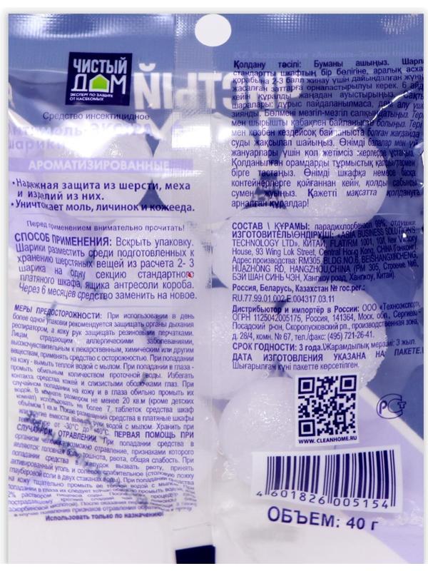 Шарики от моли 