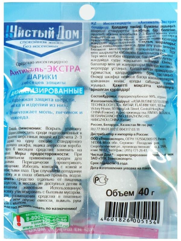 Шарики от моли 