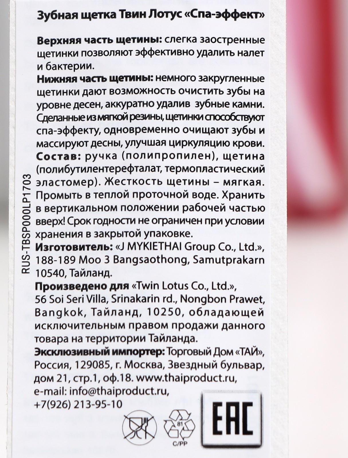 Зубная щетка Twin Lotus Spa Excel Toothbrush, микс