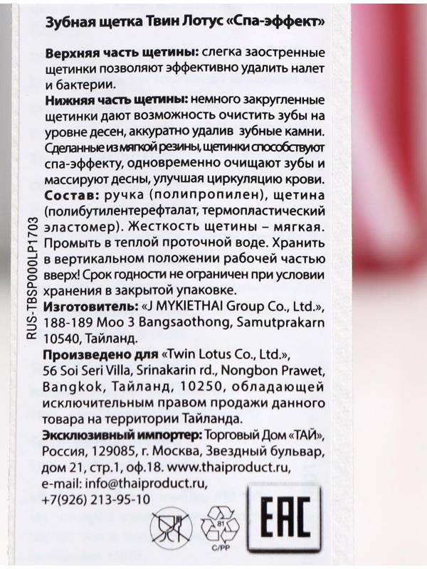 Зубная щетка Twin Lotus Spa Excel Toothbrush, микс