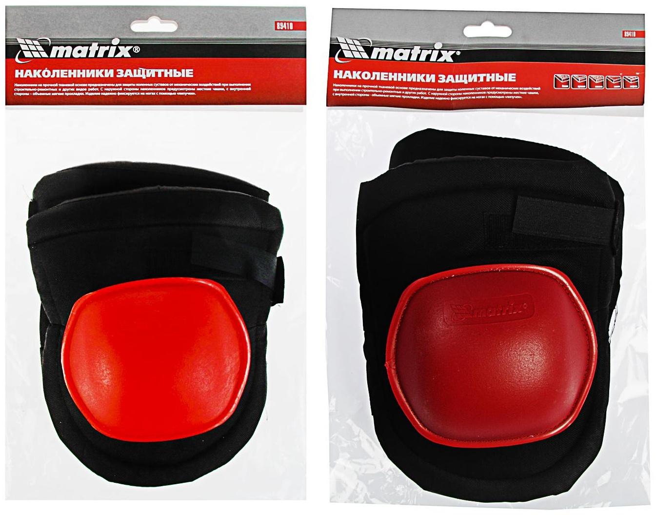 Наколенники защитные MATRIX, набор 2 шт