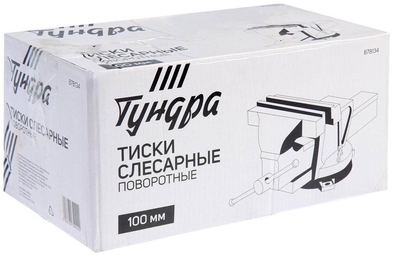 Тиски слесарные поворотные ТУНДРА, с наковальней, высокопрочный чугун ВЧ-40, 100 мм