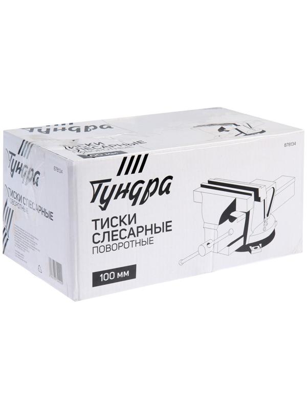 Тиски слесарные поворотные ТУНДРА, с наковальней, высокопрочный чугун ВЧ-40, 100 мм