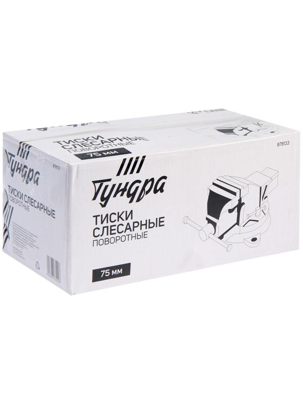 Тиски слесарные поворотные ТУНДРА, с наковальней, высокопрочный чугун ВЧ-40, 75 мм