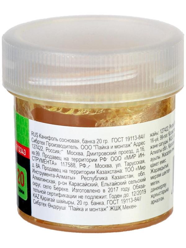 Канифоль сосновая 