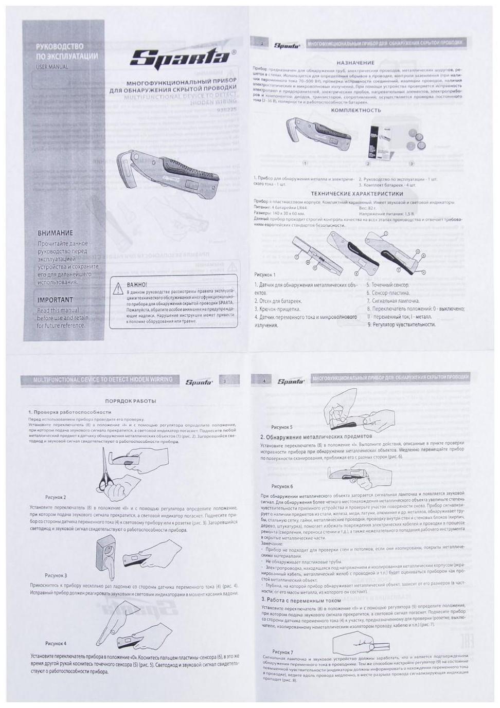 Прибор Sparta, для обнаружения скрытой проводки и металла