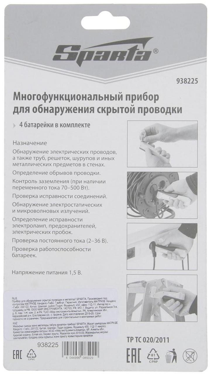 Прибор Sparta, для обнаружения скрытой проводки и металла
