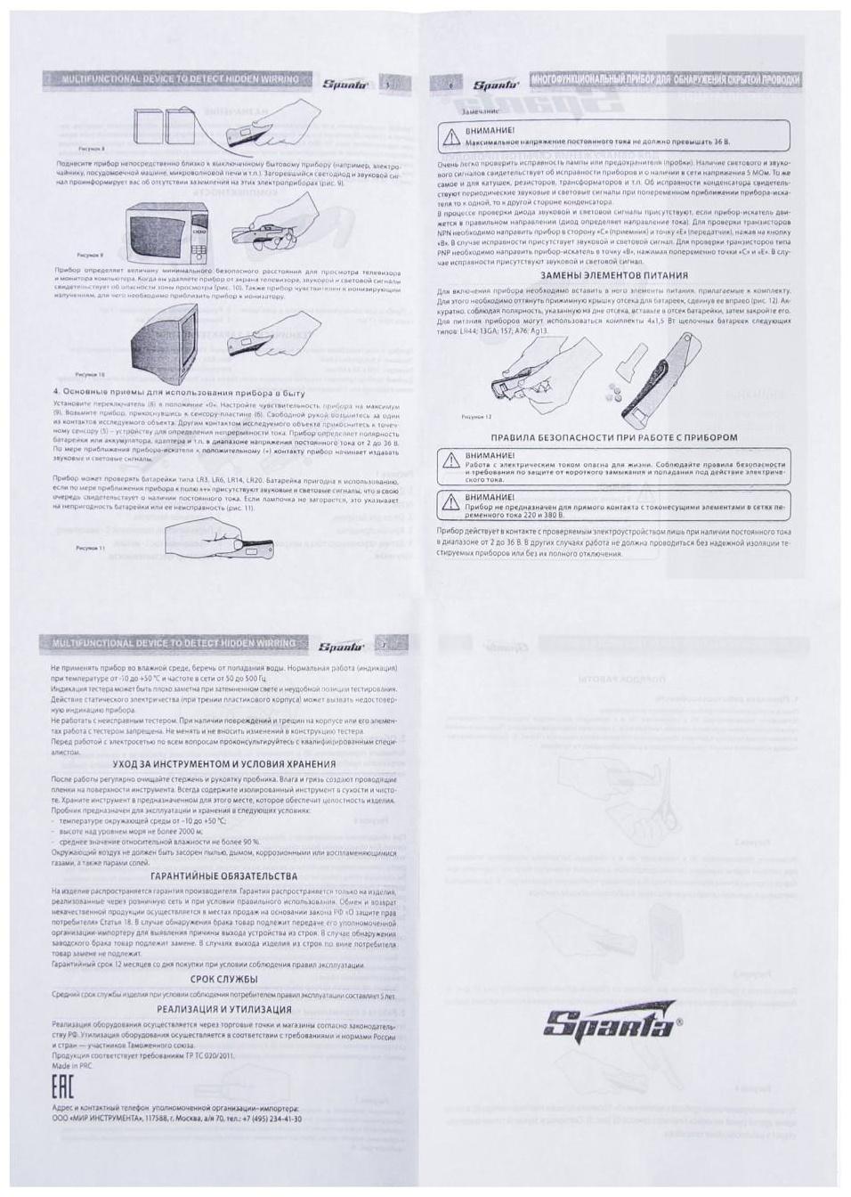 Прибор Sparta, для обнаружения скрытой проводки и металла