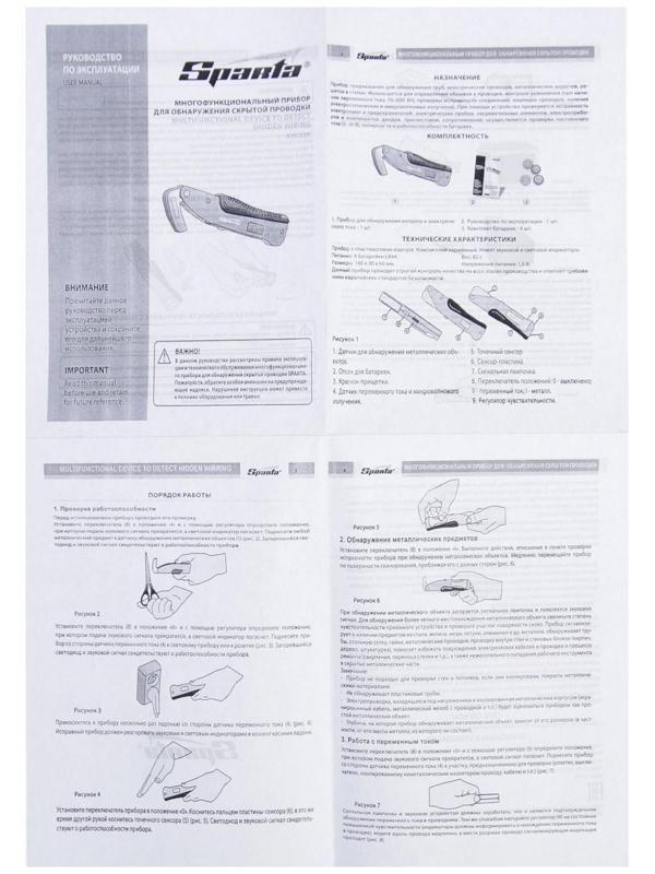 Прибор Sparta, для обнаружения скрытой проводки и металла