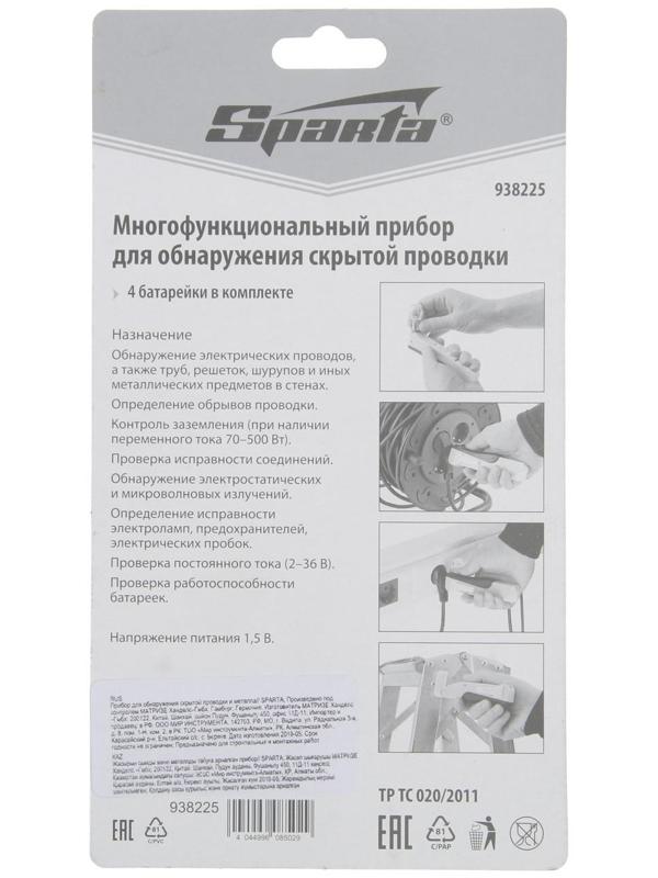 Прибор Sparta, для обнаружения скрытой проводки и металла