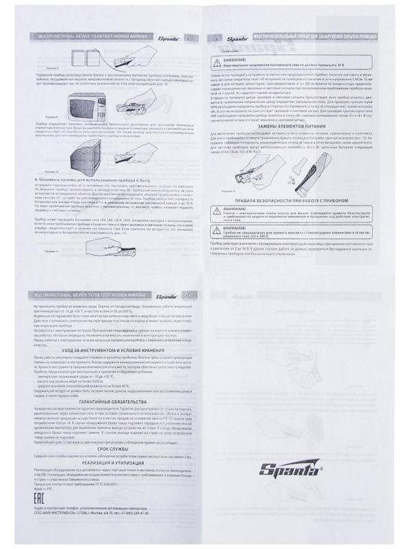 Прибор Sparta, для обнаружения скрытой проводки и металла
