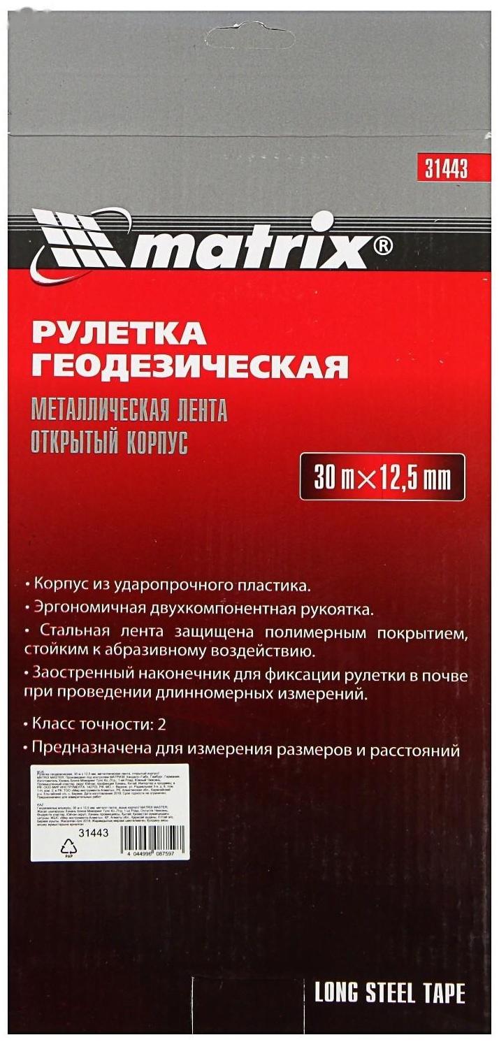 Рулетка геодезическая Matrix, 30 м х 12.5 мм, металлическая лента, открытый корпус