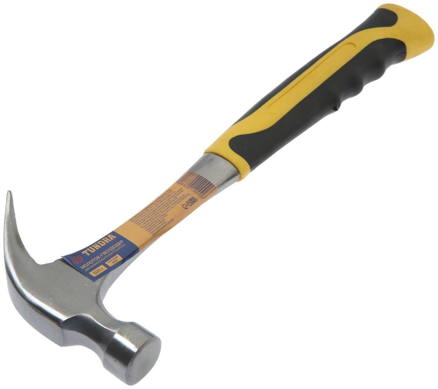 Молоток-гвоздодер ТУНДРА, цельнокованый, двухкомпонентная рукоятка, 500 г