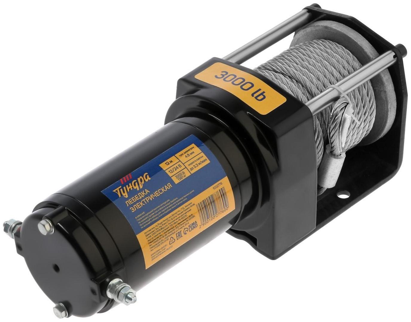 Лебедка электрическая ТУНДРА, 12/24V, 3000 lb (1.4 т), 1.2 л.с., до 3.3 м/мин, 4.8 мм х 12 м